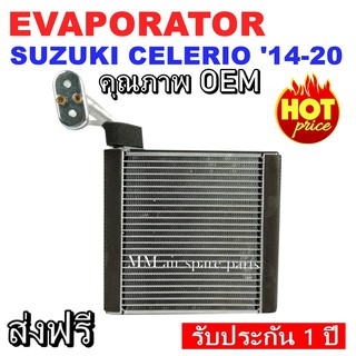 ส่งฟรี! EVAPORATOR Suzuki Celerio 2014-2020 ,ตู้แอร์ คอยล์เย็นแอร์ ซูซูกิ เซลิโอ้ งานดี คุณภาพสูง คอยเย็น