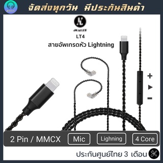 JCALLY LT4 สายอัพเกรดปลั๊ก Lighning ขั้ว mmcx / 2pin 0.78  มีไมค์ รีโมทไมค์ 3 ปุ่ม สายถัก 4 core สายอัพเกรด สายทองแดง