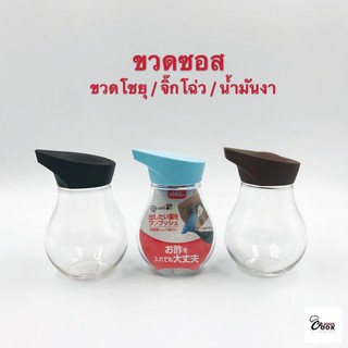 Yourcook - ขวดซอส ขวดโชยุ ขวดใส่เครื่องปรุง Yamada Coconii สำหรับ จิ๊กโฉ่ว น้ำมันงา น้ำปลา ซีอิ๊ว ขวดเหยาะ ขนาด 140 มล