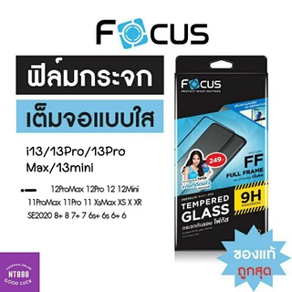 ฟิล์มกระจกนิรภัยเต็มจอ Focus i14/14Plus/14Pro/14Promax i13/13Pro/13Promax/13Mini i12/12Pro/12PM i11 รับประกันของแท้