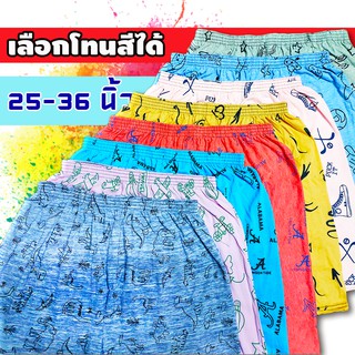 บ็อกเซอร์ พิมพ์ลาย เลือกโทนสีได้ [สั่งขั้นต่ำ 3 ตัว]  📌ผ้านิ่ม ราคาถูกมาก