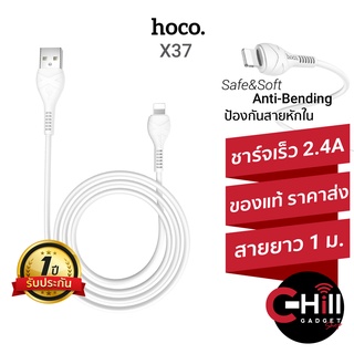 Hoco X37 สายชาร์จ Xseries ใช้ดี ชาร์จเร็ว 2.4A ทนทาน ไม่ขาดง่าย พร้อมประกัน 1 ปี