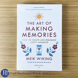 (พร้อมส่ง) THE ART OF MAKING MEMORIES หนังสือ ความทรงจำสร้างสุข (หนังสือใหม่100%) By MEIK WIKING -วรรณกรรม