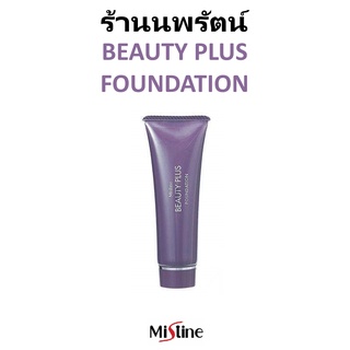 🌟 ครีมรองพื้น มิสทีน MISTINE BEAUTY PLUS FOUNDATION 50กรัม