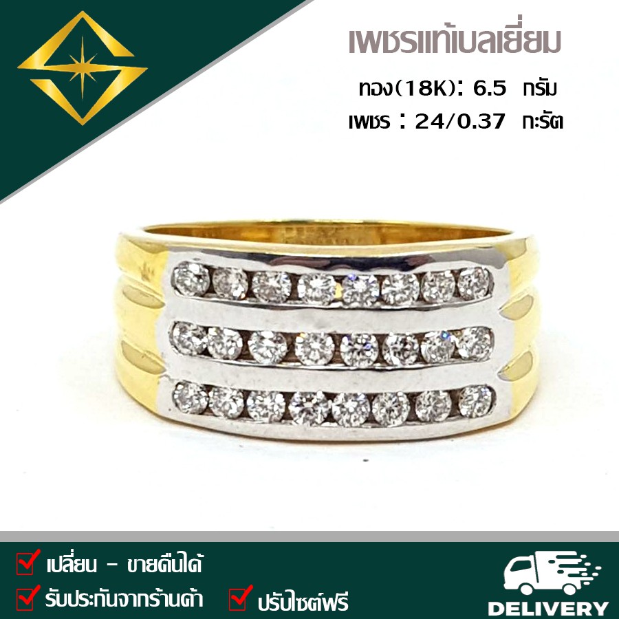 SPK แหวนเพชรแท้ 24/0.37 กะรัต ทอง(18K) 6.5 กรัม เก็บปลายทางได้ ฟรีเรือนทอง หรือ ทองคำขาว บริการจัดส่งฟรี ปรับไซด์ฟรี