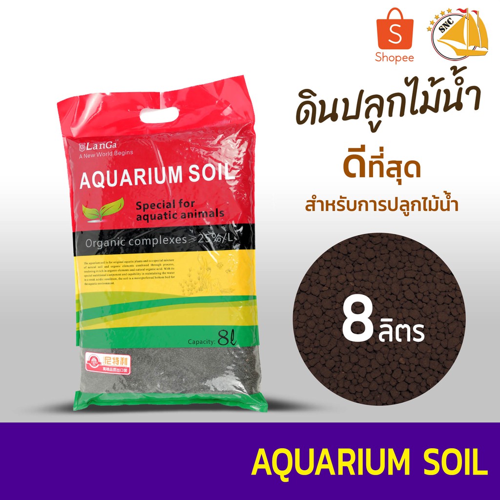 ลดล้างสต๊อก🔥 LANGA Aquarium Soil ดินปลูกไม้น้ำ ขนาด 8 ลิตร
