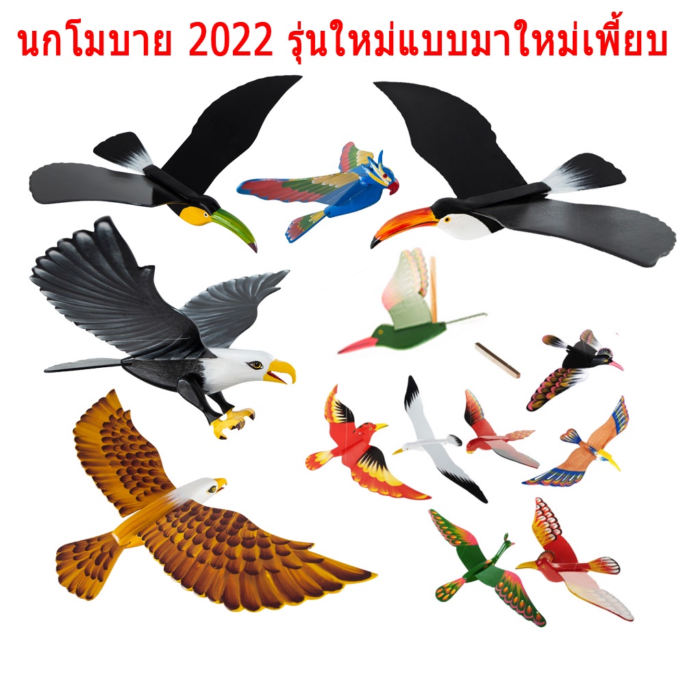 นกโมบาย นกไม้ นกแขวน แต่งบ้าน ไล่นก ตัวใหญ่ 22 นิ้ว ตัวเล็ก 18 นิ้ว งานฝีมือคนไทย ราคาประหยัด มี 15 แบบ เสริมฮวงจุ้ย