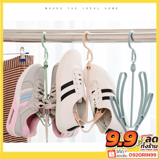ที่ตากร้องเท้า ที่แขวนรองเท้า แบบพลาสติก แขวนต่อกันได้