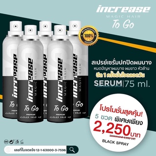 Increase magic hair To Go 75ml 5 ขวด สเปรย์ปิดผมบางผมขาว