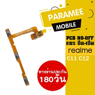 แพรปิด/เปิด | Realme C11 C12 | PCB on-off Realme C11 C12 |