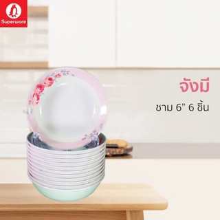 ซุปเปอร์แวร์ชาม 6 นิ้ว ลายจังมี