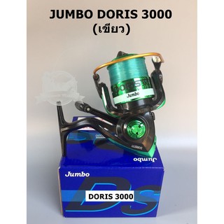 รอกสปินนิ่ง JUMBO DORIS 3000 (แถมเอ็นฟรีมาพร้อมรอก)