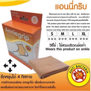 Anniegrip Ankle ข้อเท้า ผ้ารัดข้อเท้า บรรเทาอาการปวดเคล็ด