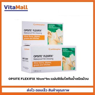 OPSITE FLEXIFIX 10cm*1m แผ่นฟิล์มใสกันน้ำชนิดม้วน