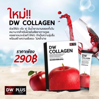 🔥ของแท้💯/‼️สูตรใหม่‼️พร้อมส่ง DW Collagen ดีดับบลิวพลัส คอลลาเจนหน้าเด็ก.