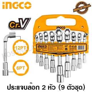 INGCO ประแจบล็อค ตัวแอล 2 หัว ขนาด 7-19 มม. (9 ตัวชุด) รุ่น LASWT0901 ( 9 pcs L-Angled Socket Wrench )