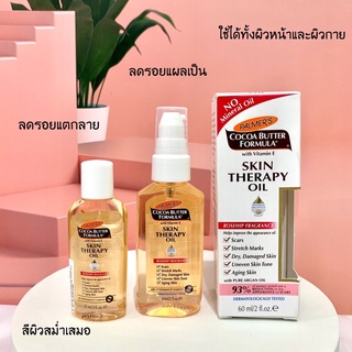 💥ขายดีที่สุด ส่งไวออยทาผิว Palmers Skin Therapy Oil Rosehip 25ml , 60ml , 150mlกลิ่นกุหลาบ