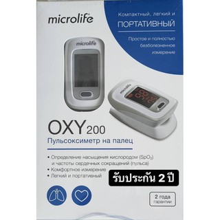 Microlife OXY200 Fingertip Pulse Oximeter เครื่องวัดอ๊อกซิเจนปลายนิ้ว ไมโครไลฟ์ รุ่น OXY200 (รับประกันศูนย์2ปี)