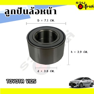 ลูกปืนล้อหน้า TOYOTA VIOS  📌(ราคาต่อชิ้น)