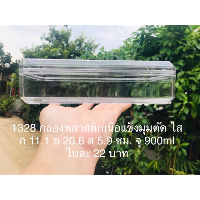 กล่องใสชนิดแข็งรหัส 1328 ขายขั้นต่ำ 12 ใบคละกันได้