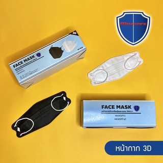 หน้ากากอนามัย หน้ากาก ป้องกันฝุ่นและไวรัส ทรง 3D MAXSAFE รุ่น MKMSPF4