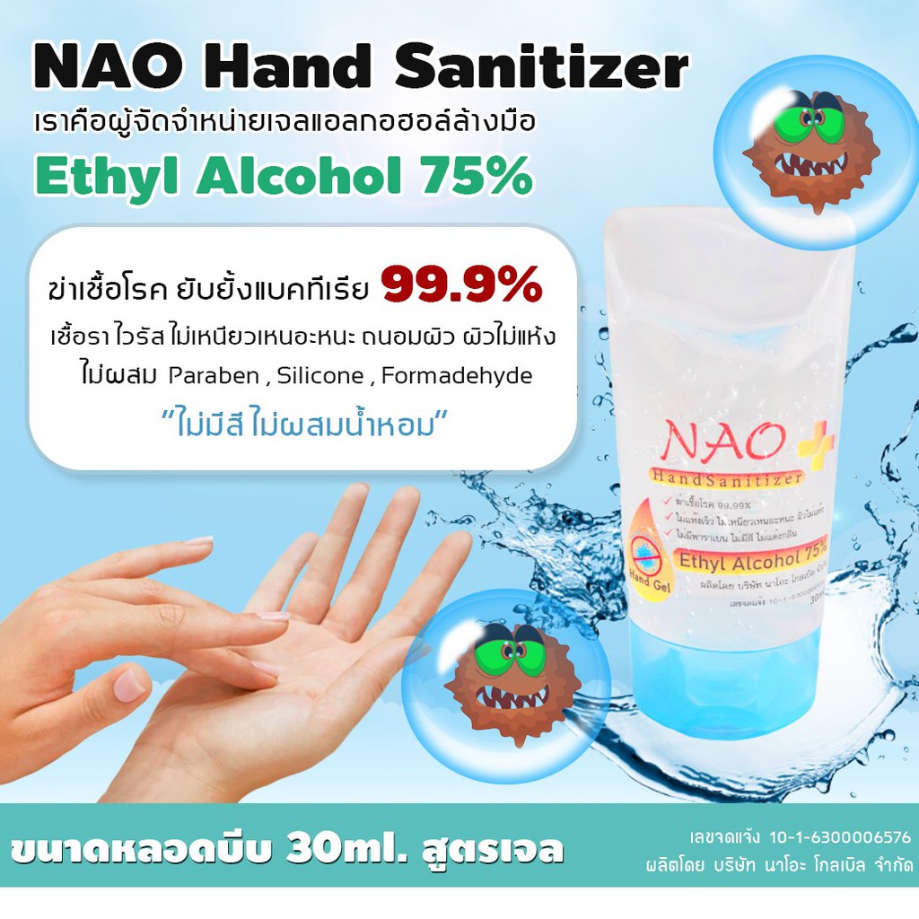 HAND SANITIZER HYDRO WATER GEL 30 ml. เจลแอลกอฮอล์ 75%