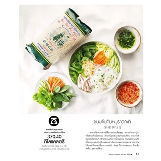 ทรีเลดี้ เส้นขนมจีนอบแห้ง 454 g. (1 ห่อ)