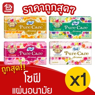 [1 ห่อ] Sofy โซฟี เพียวแคร์ อโรม่า แผ่นอนามัย แบบบาง ไม่มีมีปีก ห่อละ 20/40 ชิ้น