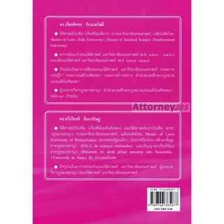 หนังสือ คำถามและแนวคำตอบ กฎหมายอาญา เกียรติขจร วัจนะสวัสดิ์ ทวีเกียรติ มีนะกนิษฐ