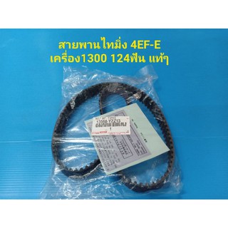 สายพานไทมิ่ง TOYOTA 4EF-E เครื่อง1300 124ฟัน ของแท้ๆ