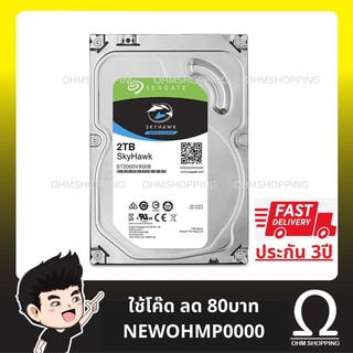 Seagate Skyhawk harddisk 2Tb ( ฮาร์ดดิส สำหรับ กล้องวงจรปิด ) ประกัน 3ปี