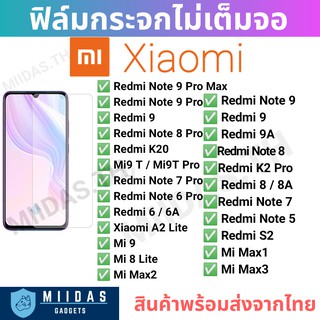 ฟิล์มกระจก - แบบไม่เต็มจอ - Xiaomi / Redmi - Note 9promax 9pro 9s 9 8 8pro 7  7pro Mi9 Mi8lite S2 PocoF1 MiMax2  ทุกรุ่น