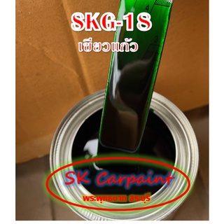 สีพ่นรถยนต์ 2K สีเขียวแก้ว (รองพื้นด้วยบรอนซ์แต่ง) [SKG-18]