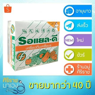 Royal-D รอยัลดี เครื่องดื่มเกลือแร่รสผลไม้รวม 25 กรัม เหมาะสำหรับผู้ที่เสียเหงื่อมาก รอแยลดี 1 กล่อง มี 50 ซอง