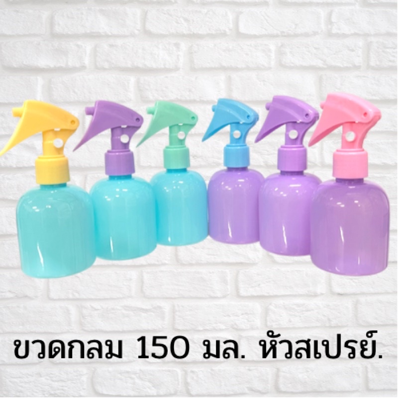 ขวดสเปรย์แอลกอฮอล์ รุ่น บอดี้  ขนาด 150 มล. ขวดสเปรย์เปล่า  ขวดสเปรย์