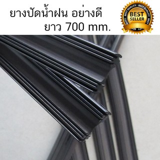 ยางปัดน้ำฝนซิลิโคนเกรด A refill ยาว 700 mm.1 คู่ (2 ข้าง)สีดำ(Universal Car Truck Rubber Wiper Blade Refill Strip Black)