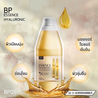 💛บีพี เอสเซ้นส์ ไฮยาลูโรนิค💛 BP Essence Hyaluronice บีพี เอสเซ้นส์ ไฮยาลูโรนิค เนื้อเซรั่ม ไม่เหนียวเหนอะหนะขาวจริง