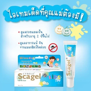 Cybele Scagel Kids ซีเบล สกาเจล คิดส์ 4,9,19 กรัม เจลลดแผลเป็นสำหรับเด็ก BB 531X [1 กล่อง]