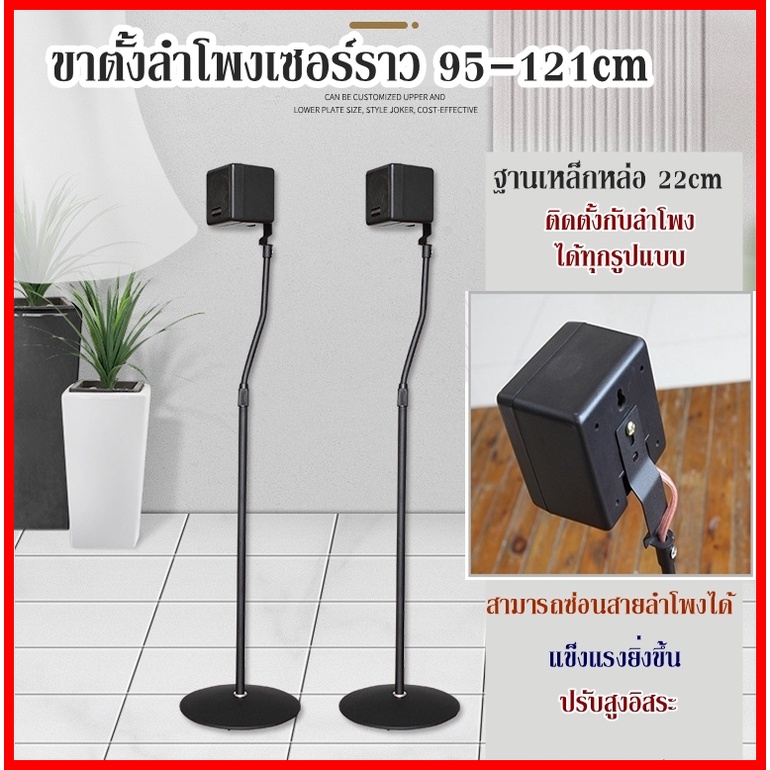 ขาตั้งลำโพงเซอร์ราว รุ่นใหม่ปรับสูงได้ 95-121cm แข็งแรงกว่าเดิม แขวนได้หลายแบบ ฐานเหล็กหล่อตะขอแข็งแรง ซ่อนสายได้ e307