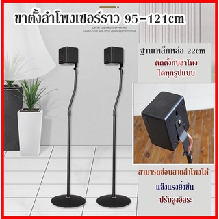 ขาตั้งลำโพงเซอร์ราว รุ่นใหม่ปรับสูงได้ 95-121cm แข็งแรงกว่าเดิม แขวนได้หลายแบบ ฐานเหล็กหล่อตะขอแข็งแรง ซ่อนสายได้ e307