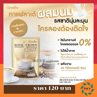 กาแฟ รอยัล คราวน์ เอส ลาเต้ กิฟฟารีน Royal Crown S-Latte กาแฟผสมนม รสนุ่ม อร่อย ไม่อ้วน