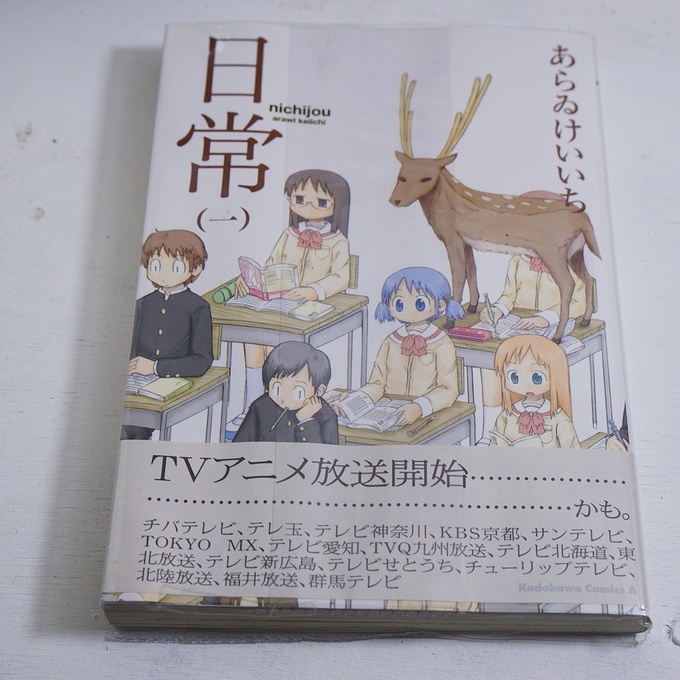 หนังสือการ์ตูน " ภาษาญี่ปุ่น " 日常 ( Nichijou , My Ordinary Life , สามัญขยันรั่ว , นิจิโจ ) เล่ม 1,2,3 และ 5