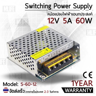 รับประกัน 1 ปี ตู้จ่ายไฟ กล้องวงจรปิด 5 จุด ไฟ LED DC 12V 5A กล่องแปลงไฟ หม้อแปลงไฟ Switching Power Supply Adapter CCTV