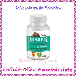 ส่งฟรี🔥ไบโอแฟลกพลัส กิฟฟารีน อาหารเสริมสำหรับวัยทอง Bio Flax Plus Giffarine​