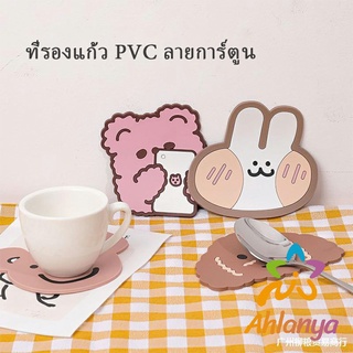 Ahlanya ที่รองแก้ว PVC ลายการ์ตูน วัสดุกันลื่น ​ล้างได้  ทนความร้อน Cartoon PVC Coaster