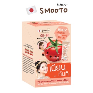 SMOOTO Official สมูทโตะ โทเมโท คอลลาเจน บีบี แอนด์ ซีซี ครีม (SMT14/กล่อง)