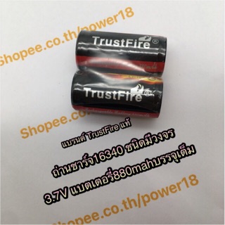 ถ่านชาร์จ16340ชนิดมีวงจร แบรนด์ TrustFire แท้