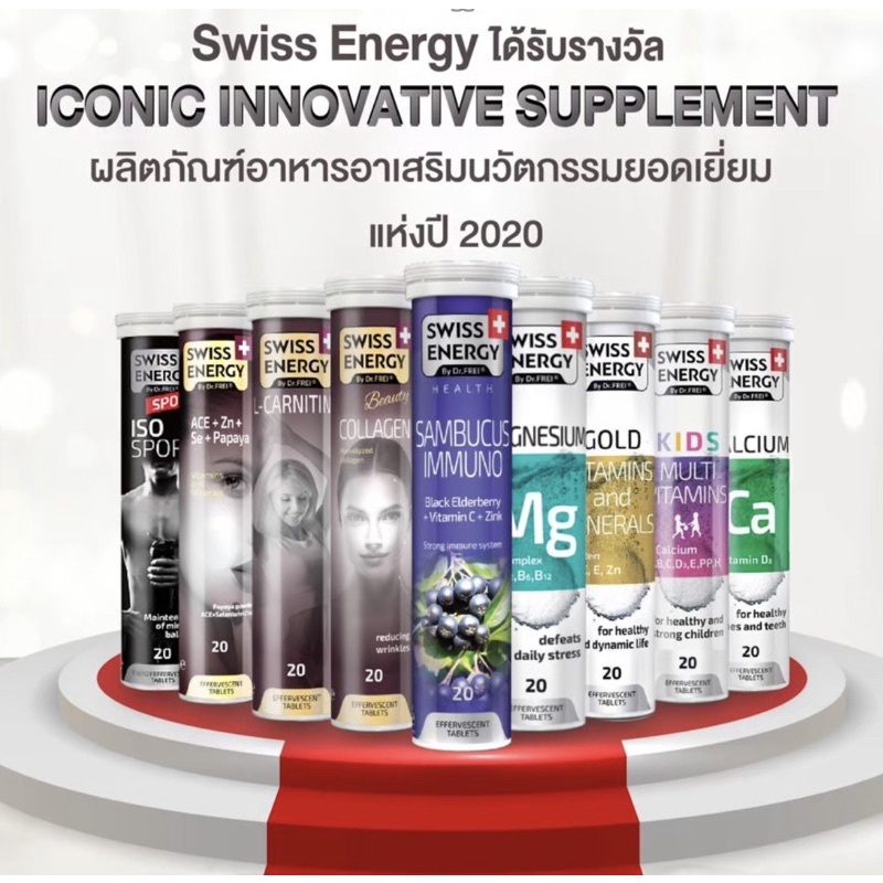 วิตามิน เม็ดฟู่ Swiss Energy