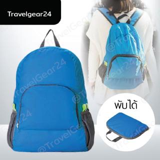 TravelGear24 กระเป๋าเป้กันน้ำพับได้ Waterproof Foldable Backpack - Blue/สีฟ้า - A0260ravelGear24 กระเป๋าเป้กันน้ำพับได้