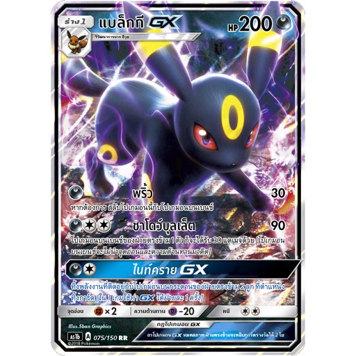 [ของแท้] แบล็กกี GX (RR) AS1b 075/150 การ์ดโปเกม่อน ภาษาไทย Pokemon Trading Card Game